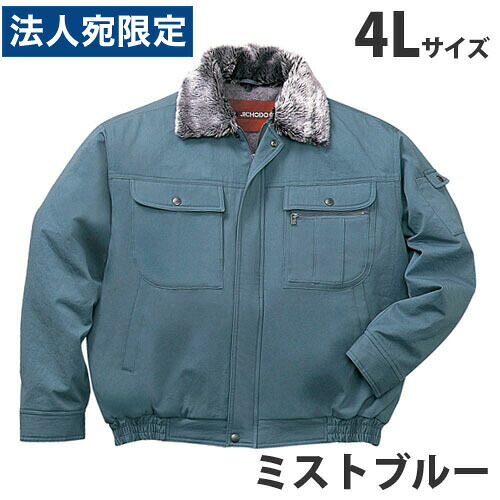 綿100％防寒ブルゾン（フード付） 4L ミストブルー 48090 作業服 作業着 ユニホーム つなぎ 自重堂 作業 服 『代引不可』 『送料無料（一部地域除く）』