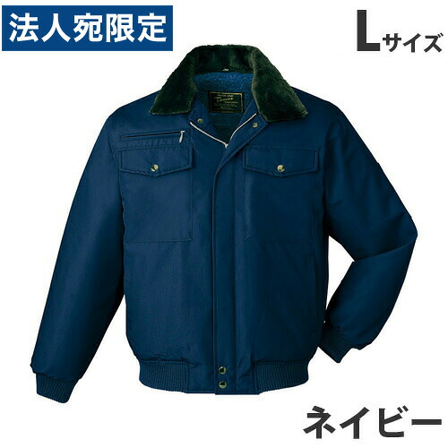 防寒ブルゾン(フード付) L ネイビー 9600 作業服 作業着 ユニホーム つなぎ 自重堂 作業 服 『代引不可』『送料無料(一部地域除く)』|オフィストラスト