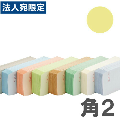 カラー封筒 Kカラー85g クリーム 角2郵便枠無 500枚 『送料無料（一部地域除く）』 5,168円
