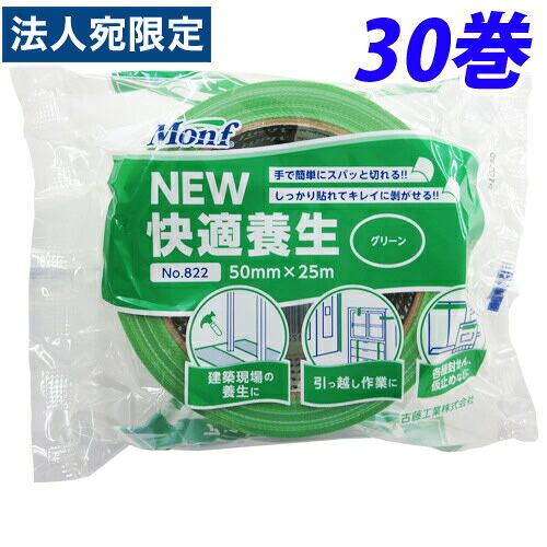 古藤工業 Monf NEW快適養生 養生テープ 50mm×25m グリーン 30巻 No.822『送料無料(一部地域除く)』|オフィストラスト