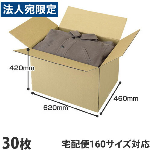 ダンボール 160大いさ 30枚 620×460×420粍『貨物輸送無料（構成要素地方除く）』