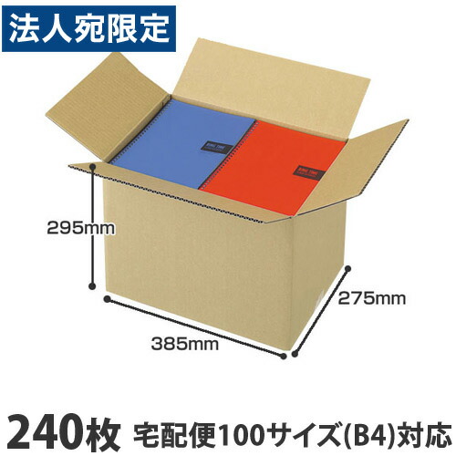 ダンボール 100サイズ 240枚 385×275×295mm 『送料無料（一部地域除く）』