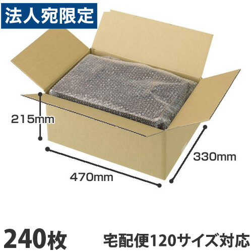 ダンボール 120サイズ 240枚 470×330×215mm 『送料無料（一部地域除く）』 20,909円