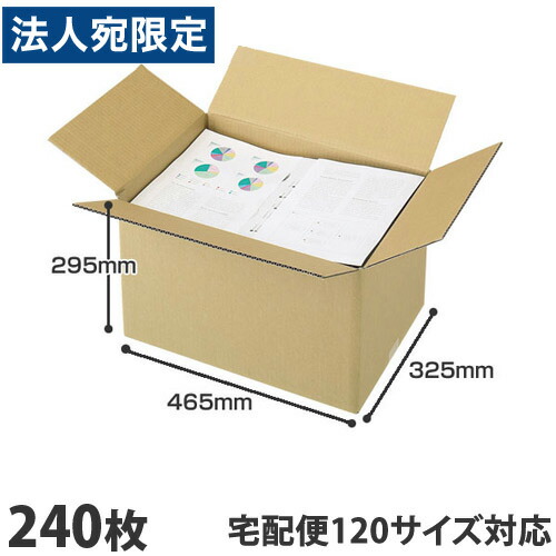 ダンボール 120大きさ 240枚 465×325×295粍『貨物輸送無料（構成要素領域除く）』