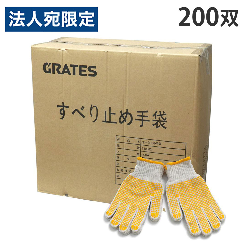 軍手 上滑り打ちきり 200双 7ゲージ 約700g『貨物輸送無料（構成要素領域除く）』