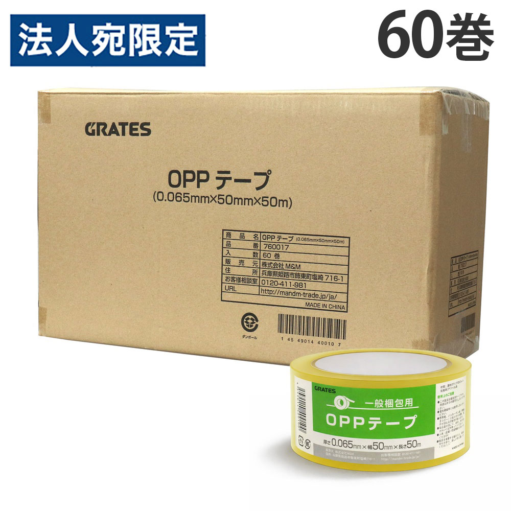 楽天市場】6個セット OPPテープ 厚さ0.065mm×幅48mm×長さ100m 梱包