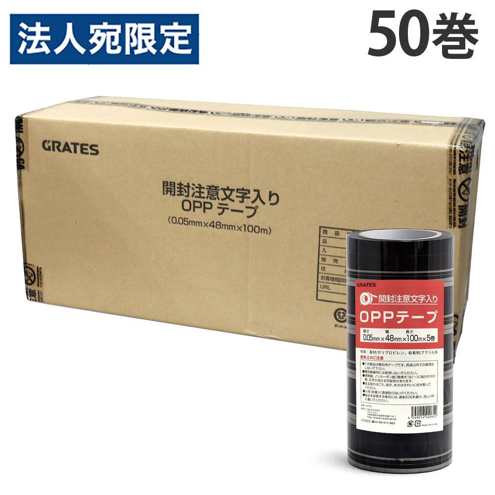 OPP磁気テープ 48mm×100m巻 50巻 開封忠告の言葉『貨物輸送無料（構成要素領域除く）』 梱包資材-日用品雑貨・文房具・手芸-梱包テープ