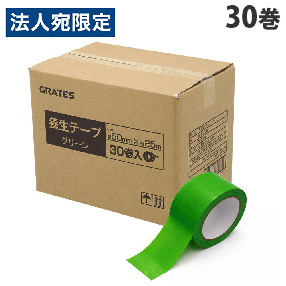 楽天市場】養生テープ 30巻 50mm×25m グリーン『送料無料（一部地域