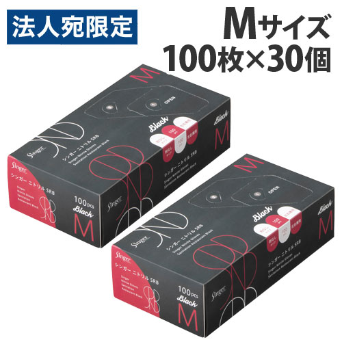 宇都宮生み出すこと 歌うたい シアン化物 SRB 粉なし M 黒いこと 100枚入×30個 NBR035BPF-KB シアン化物グローブ 黒色火薬無償性 食料雑貨類せっ生法『貨物輸送無料（構成要素地方除く）』