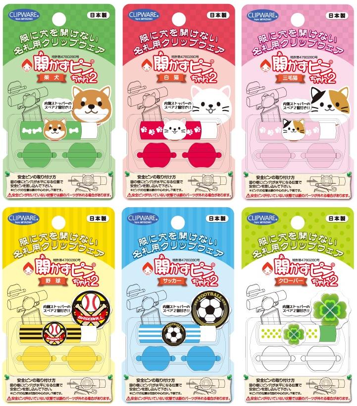 国内外の人気 クリップウェア開かずピンちゃん2 サッカーca 011fb 国内外の人気 クリップウェア開かずピンちゃん2 サッカーca 011fb