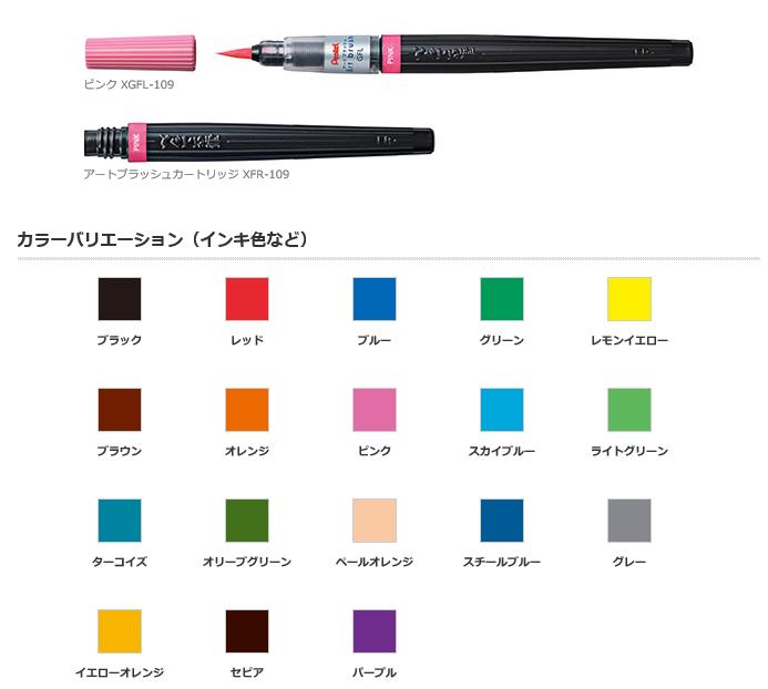 楽天市場 ゆうパケット対応可 アートな筆ペン アートブラッシュ Art Brushカートリッジ Xfr ぺんてる Pentel オフィス ユー