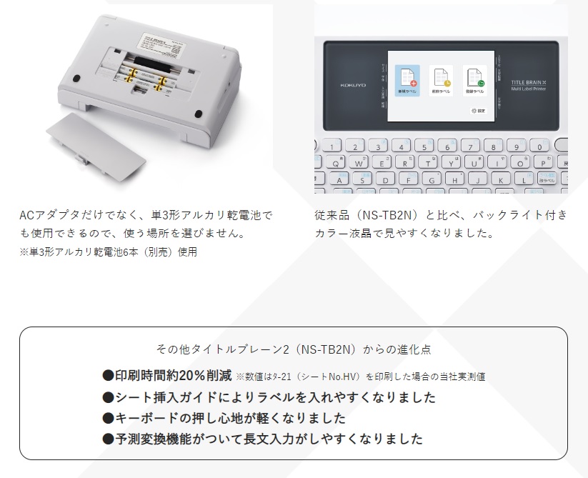 マルチラベルプリンタ タイトルブレーン クロス NS-TB5 オフィス機器