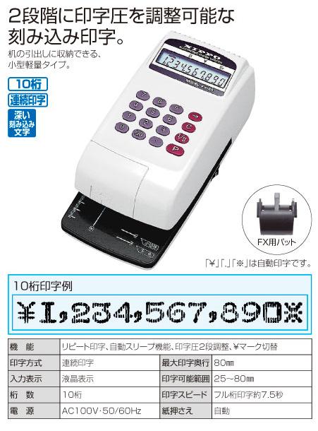 新作入荷!! 電子チェックライター FX-45 fucoa.cl