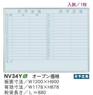 飾りつけ白いことゲーム盤（月申し合わせ） NV34Y【馬印】 【製造会社直送品】【第四次元決する不可・夜分送りとどける不可】【週日送りとどけるのみ】