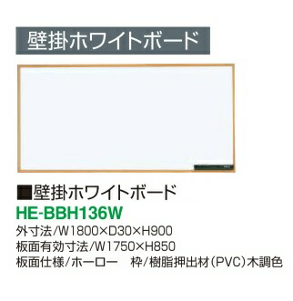 木調 壁掛白いことゲーム盤 無地 W1800×D30×H900ｍｍHE-BBH136W【コクヨ KOKUYO】※沖縄・構成成分地方は貨物輸送無料客体地方外です。