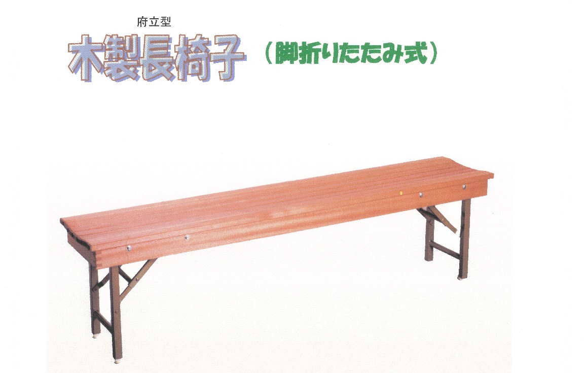 木製寝いす角脚印字機(脚折りたたみ式)【規文堂】 【製造会社直送品】【第四次元任じる不可・暮夜送りとどける不可】【週日送りとどけるのみ】