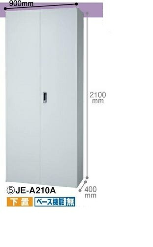 【プラス】JE-A210A W4 Jeシリーズ Je両開き保管庫 下置き用 JE-A210A W4 【メーカー直送品】 【時間指定不可・夜間配送不可】 【平日配送のみ】