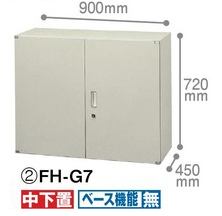 【ジョインテックス】FH-G7 スタックキャビネット 両開書庫 FH-G7 【メーカー直送品】 【時間指定不可・夜間配送不可】 【平日配送のみ】