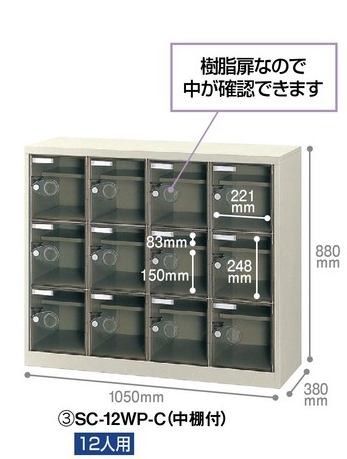シューズボックス 【ジョインテックス】 SC-12WP-C 12人用 鍵無 【メーカー直送品】 【時間指定不可・夜間配送不可】 【平日配送のみ】