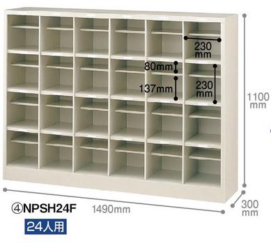 オープンシューズボックス 【ジョインテックス】NPSH24F 6列4段 【メーカー直送品】 【時間指定不可・夜間配送不可】 【平日配送のみ】