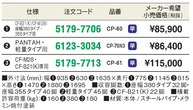 おすすめ イス 折りたたみイス用台車 CP-60 fawe.org