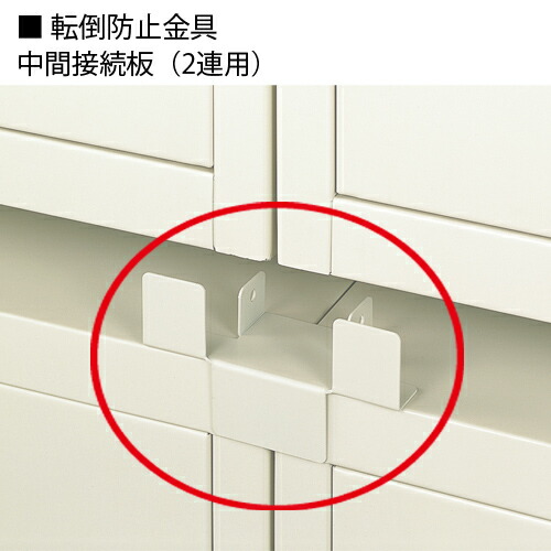 【ジョインテックス】 Ａ４ファイル対応書庫 [Nシリーズ］ 上下連結金具中間用 TK-3 (2個入)