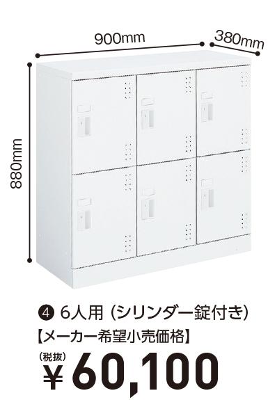 学院ロッカー 置き目印字機３×２判定基準扉６人用円柱錠付【KOKUYO】 【製造業者直送品】【第四次元決める不可・夜分送りとどける不可】【週日送りとどけるのみ】