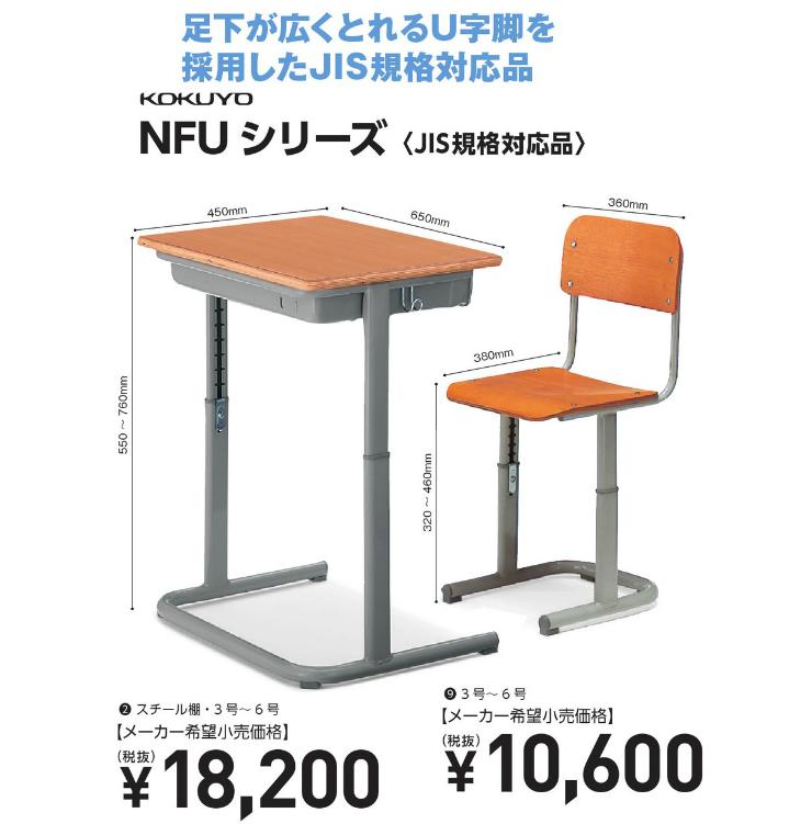 楽天市場】生徒用デスク（可動式）（樹脂棚） NFUシリーズ＜JIS規格