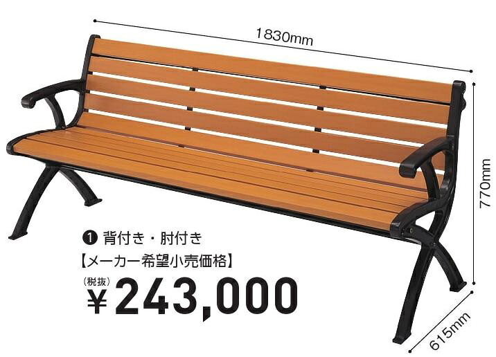 公共施設用　屋外用家具 ベンチ　ＭＣ７７ 【KOKUYO】 【メーカー直送品】 【時間指定不可・夜間配送不可】 【平日配送のみ】