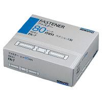 ファスナーステンレス 足長さ35mm100本入り 【コクヨKOKUYO】FA-7