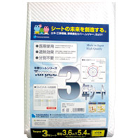 ３年シート 【萩原工業】894050 サイズ：縦３．６×横５．４ｍ