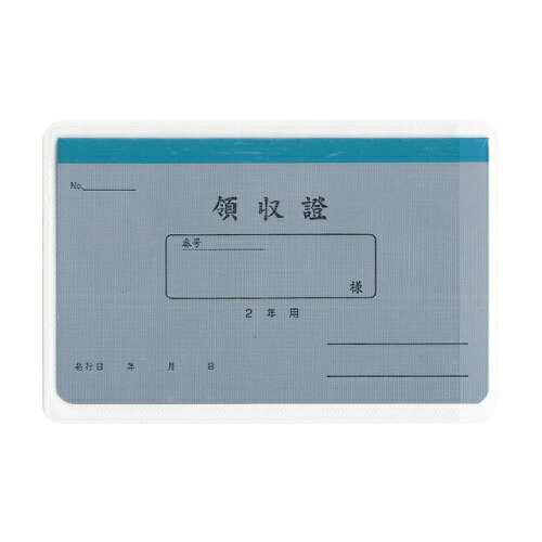 家賃領収証　２年用 　 リ032【菅公工業】 お買い得50冊パック