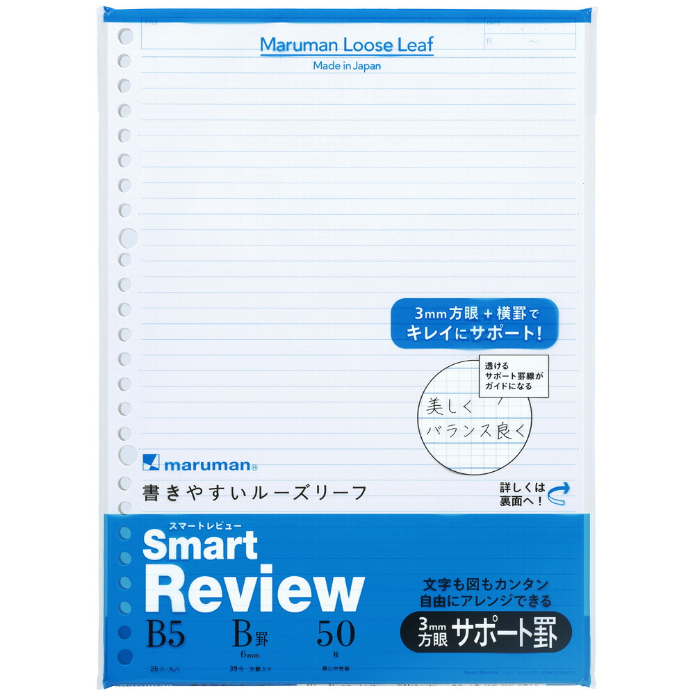 日本製/今治産 (まとめ) マルマン 書きやすいルーズリーフ B5 無地 L1206 1パック（50枚） 〔×100セット〕 通販 