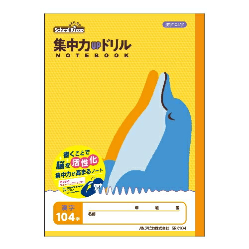 楽天市場】スクールキッズ(School Kizoo) 集中力UPドリル 5mm方眼