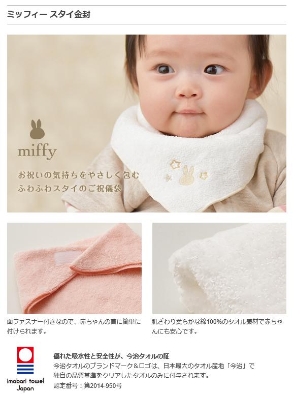 ミッフィー　スタイ　金封　1枚　キ-MY20P　ピンク　キ-MY20W　ホワイト　miffy【マルアイ】【ゆうパケット対応可】ゆうパケットは「あす楽」にはなりません。
