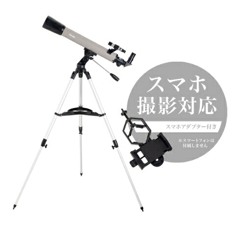 天体望遠鏡(屈折式・経緯台)RXA315【レイメイ藤井】※仕入先在庫が無くなり次第、販売終了となります。予めご了承下さい。|オフィス ユー