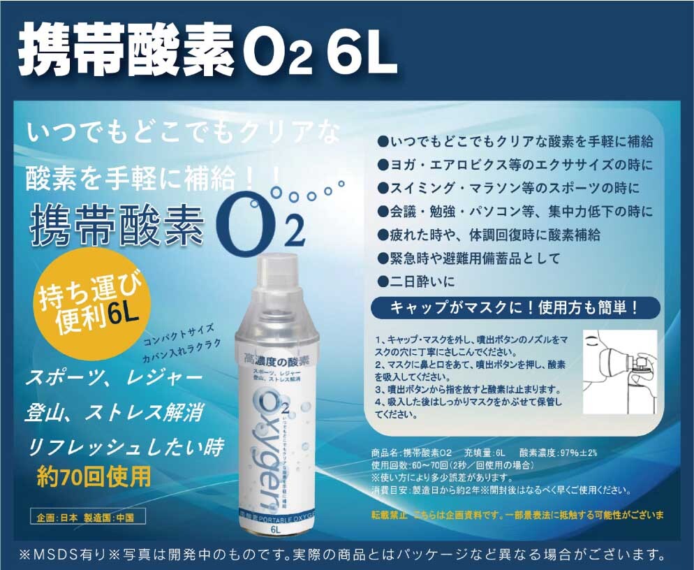 市場 携帯酸素缶 酸素純度 6L 約60〜70回分 99%