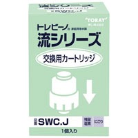 東レ 薬莢 SWCJ【東レアイリーブ】