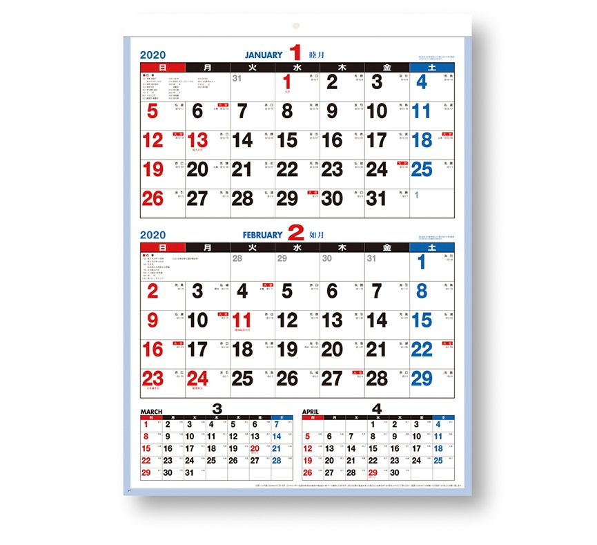 カレンダー ＜2020年版＞ 2カ月便利こよみカレンダー NK8715【新日本カレンダー】サイズ：530×