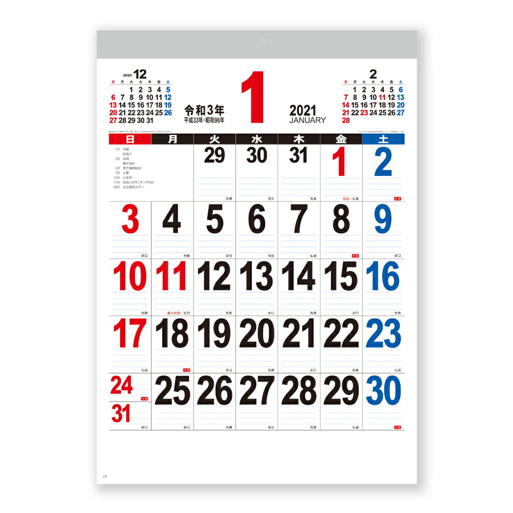 楽天市場 カレンダー 21年版 A3 The 文字 Nk 8458 新日本カレンダー サイズ 4 297mm オフィス ユー