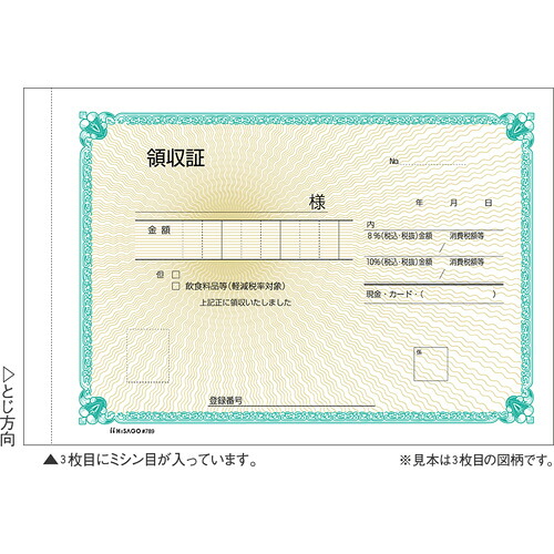 製本伝票（青発色・ノーカーボン） 領収証　3枚複写 50組 【ヒサゴ】#789 お買い得10冊パック