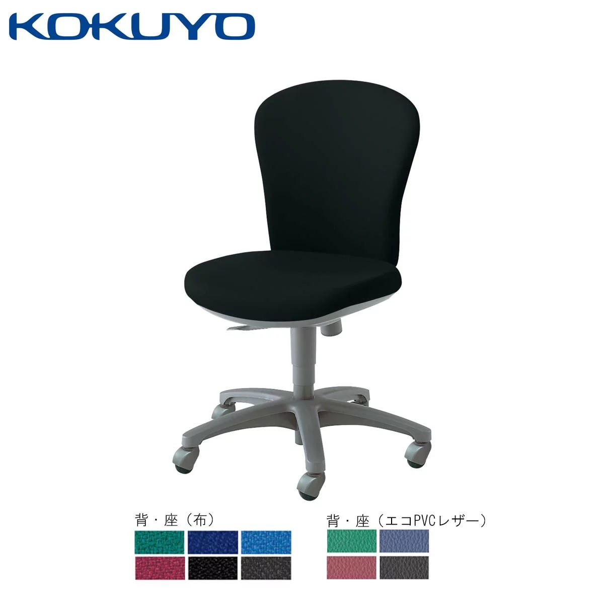 【コクヨ】デスクチェア オフィスチェア 椅子 レグノ2CR-G210F4 スタンダードタイプ ローバック 肘なし布 / エコPVCレザー 【メーカー直送品】【時間指定不可・夜間配送不可】【平日配送のみ】|オフィス ユー