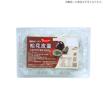 （代引き不可）（同梱不可） 友盛貿易 友盛 中国松花ピータン 6個&times;30pc 0040162 独特な風味を楽しめるピータン｜オフィス　ユー