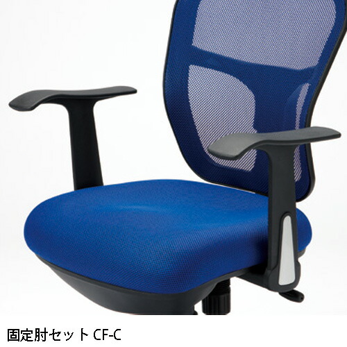 事務 用 チェア 事務イス メッシュバック CF-2M用 固定両肘セット(肘のみ) CF-C 幅 575mm × 奥行き 586mm × 高さ873mm 【ＦＲＥＮＺ】 【メーカー直送品】 【時間指定不可】 【平日配送のみ】 ※両肘セット(肘のみ)の販売です※