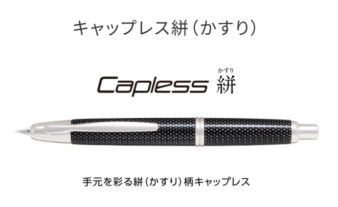 飛び切り 筆 キャッ押し付ける絣（かすり）Capless 絣【飛行士 PILOT】FCN-2MR