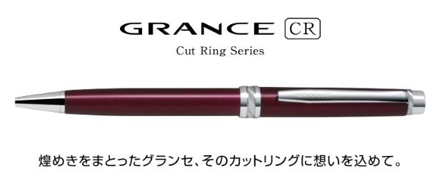 高級 油性ボールペン　グランセ CR GRANCE CRボール径 0.7mm（細字）【パイロット PILOT】BGRC-18SR｜オフィス　ユー