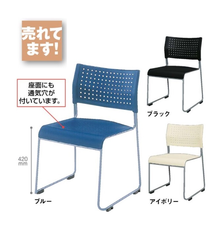 スタッキングチェア 会議女性議長  話し合いイス ASL-110PP ※3色よりお選びください※幅 490粍 × 奥ふかさ 525粍 × 高さ750粍【花ショウブチトセ】【製造会社直送品】【第四次元決する不可】【週日送りとどけるのみ】※イス本体の売りわたすです※