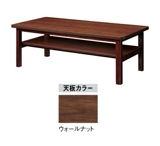 応接 センターテーブル ウォールナット VT-1260 WN 幅 1200mm × 奥行き 600mm × 高さ420mm 【ＫＯＥＫＩ】 【メーカー直送品】 【時間指定不可】 【平日配送のみ】 ※センターテーブルの販売です※