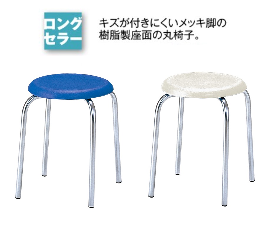 丸イス R-303C幅 460mm × 奥行き 460mm × 高さ420mm【ジョインテックス】【メーカー直送品】【時間指定不可】【平日配送のみ】