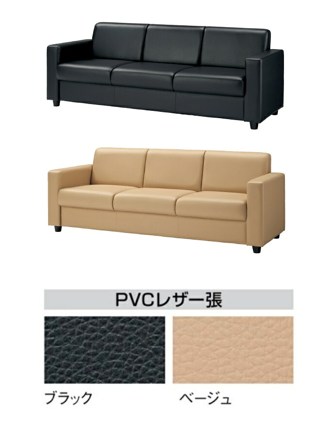 ３人掛 応接チェア 応接ソファ(PVCレザー張) RE-1843(V4)幅 1820mm &times; 奥行き 680mm &times; 高さ670mm【アイコ】【メーカー直送品】【時間指定不可】【平日配送のみ】※イス本体の販売です※｜オフィス　ユー